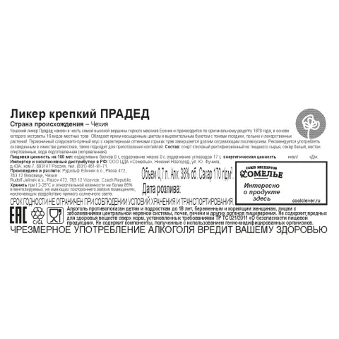 ликер травяной крепкий ПРАДЕД 38% 0.7, Чехия