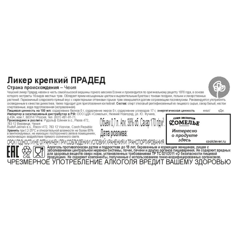 ликер травяной крепкий ПРАДЕД 38% 0.7, Чехия