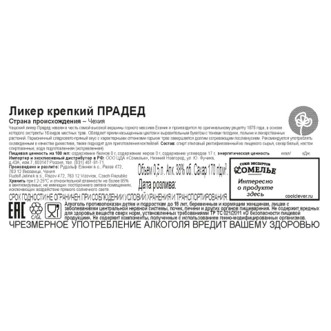 ликер травяной крепкий ПРАДЕД 38% 0.5, Чехия