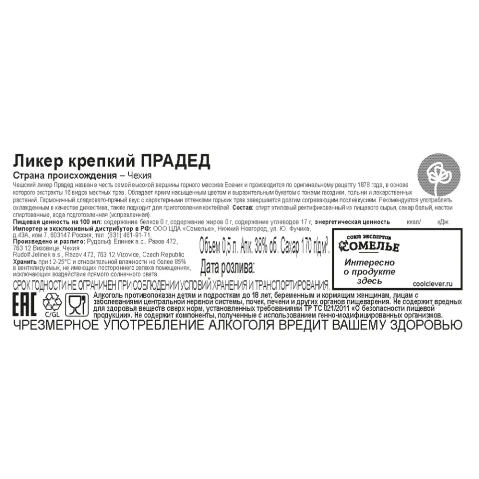 ликер травяной крепкий ПРАДЕД 38% 0.5, Чехия