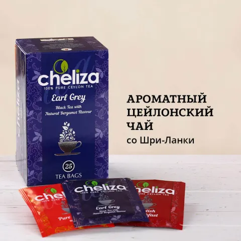 Чай черный Цейлонский Эрл грей 200мл