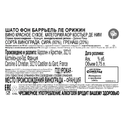 вино ШАТО ФОН БАРРЬЕЛЬ ЛЕ ОРИЖИН 12-15% 0,75, красное, сухое, Франция