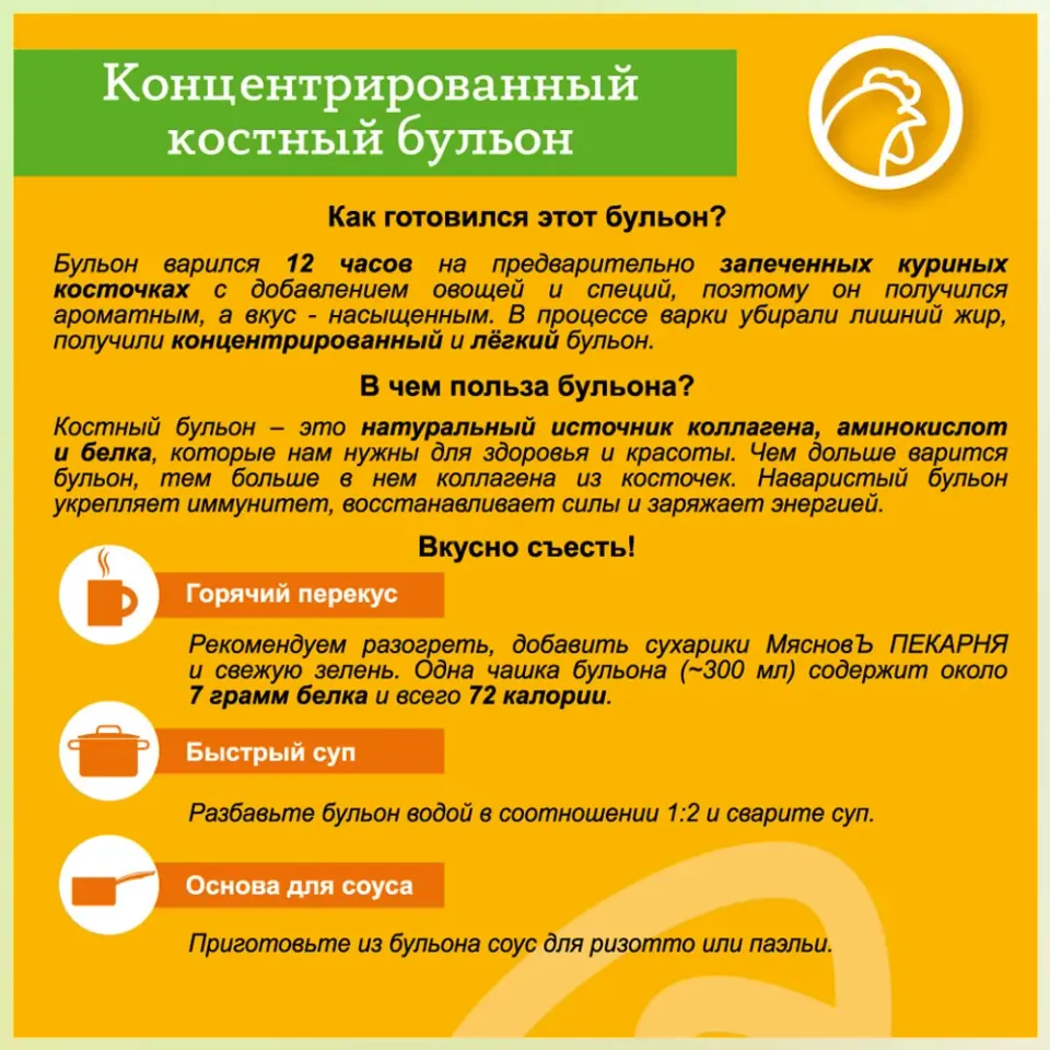 Бульон костный куриный для супа томление 12часов 400г