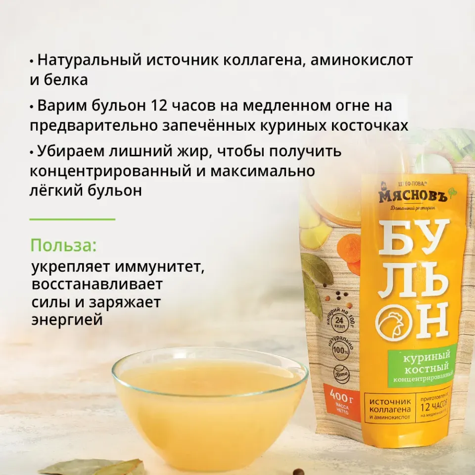 Бульон костный куриный для супа томление 12часов 400г