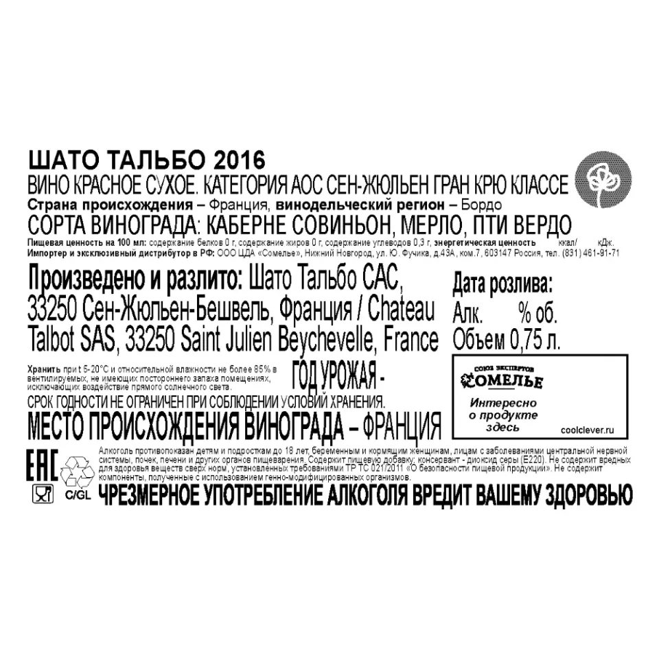 вино ШАТО ТАЛЬБО 2016 13.5% 0.75, красное, сухое, Франция