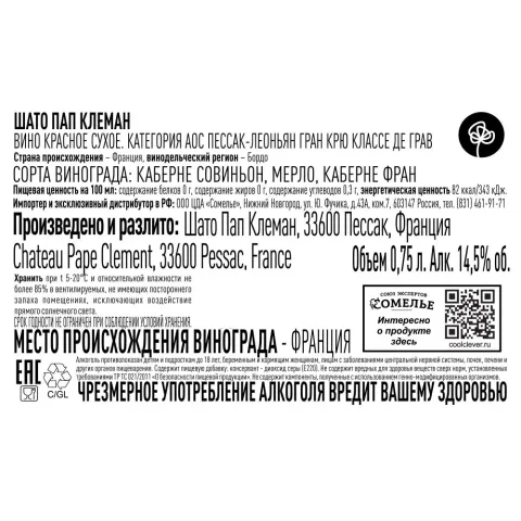вино ШАТО ПАП КЛЕМАН 2015 14.5% 0.75, красное, сухое, Франция