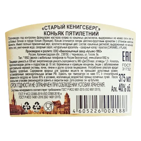 коньяк пятилетний СТАРЫЙ КЕНИГСБЕРГ 40% 0.375, Россия