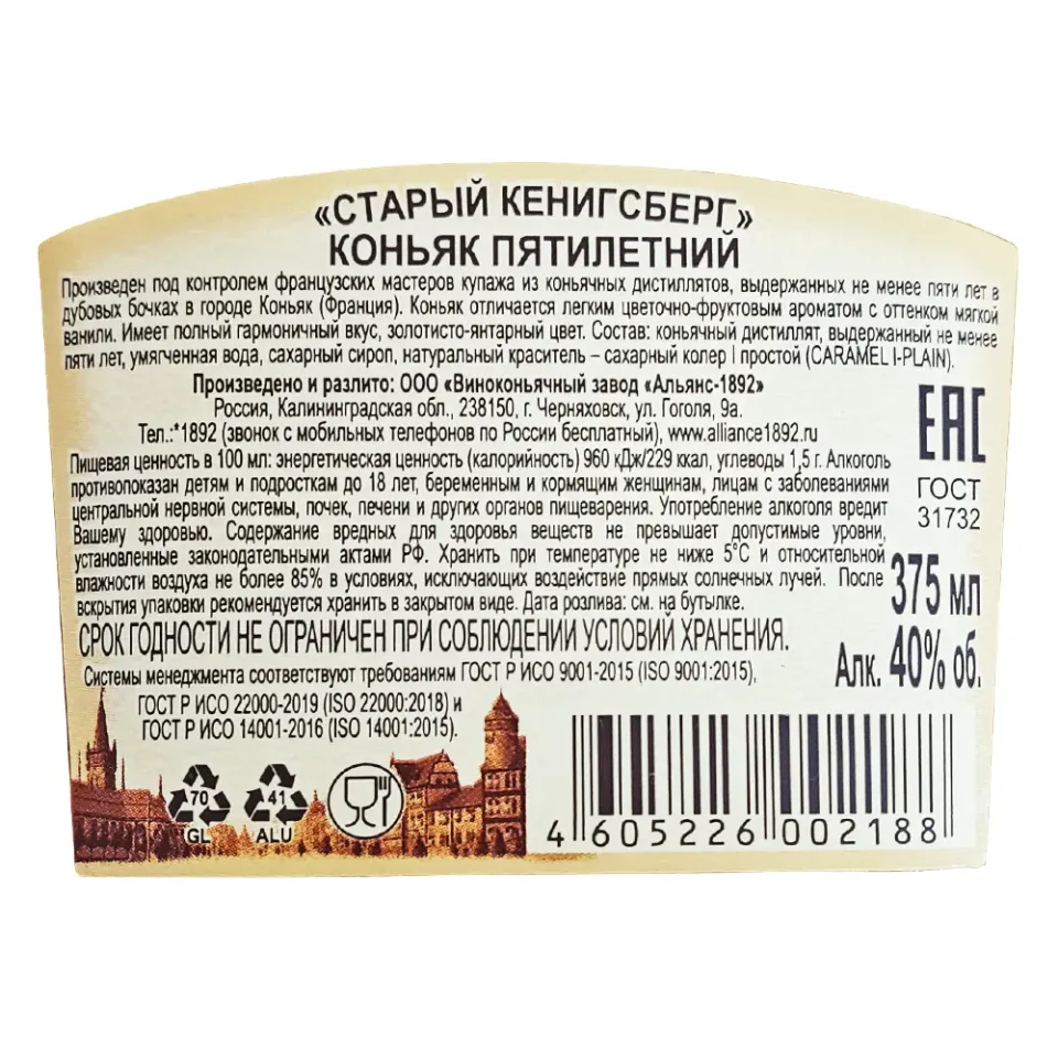 коньяк пятилетний СТАРЫЙ КЕНИГСБЕРГ 40% 0.375, Россия