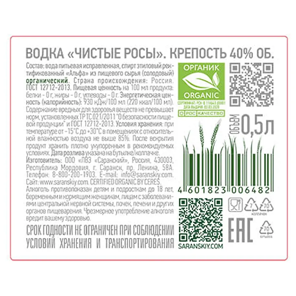 Водка ЧИСТЫЕ РОСЫ 40% 0.5, Россия