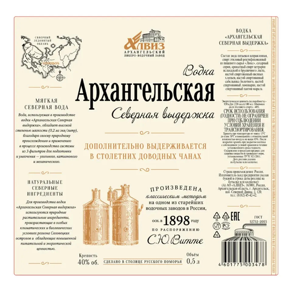 водка АРХАНГЕЛЬСКАЯ СЕВЕРНАЯ ВЫДЕРЖКА 40% 0.5, Россия