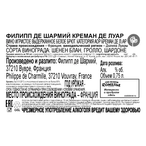 вино игристое выдержанное ФИЛИПП ДЕ ШАРМИЙ КРЕМАН ДЕ ЛУАР 10.5-13.5% 0.75, белое, брют, Франция