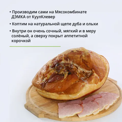 Окорок Тамбовский ГОСТ копчёно-варёный