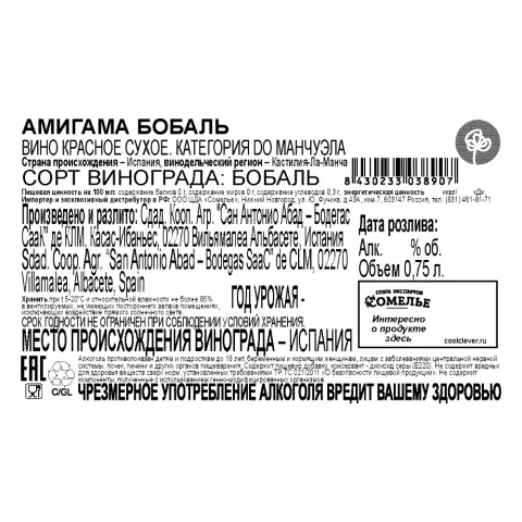 вино АМИГАМА БОБАЛЬ 11.5-14.5% 0.75, красное, сухое, Испания