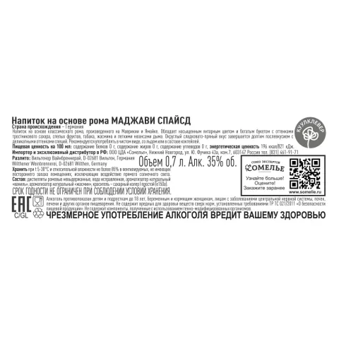 напиток на основе рома МАДЖАВИ СПАЙСД 35% 0.7, Германия