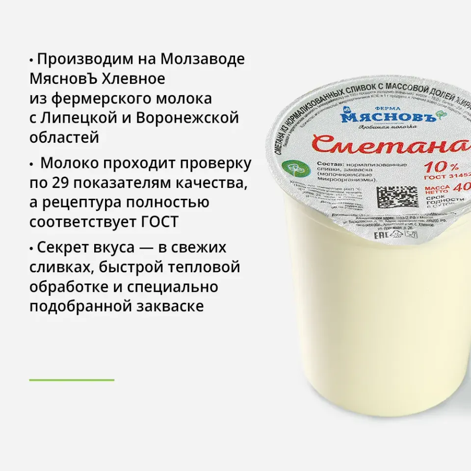 Сметана 10% ГОСТ 400г, ферментация 12ч