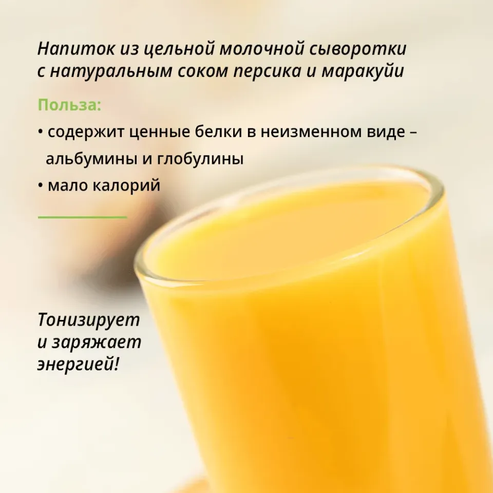 Напиток сывороточный Клеверти персик-маракуйя 0,3% 1л