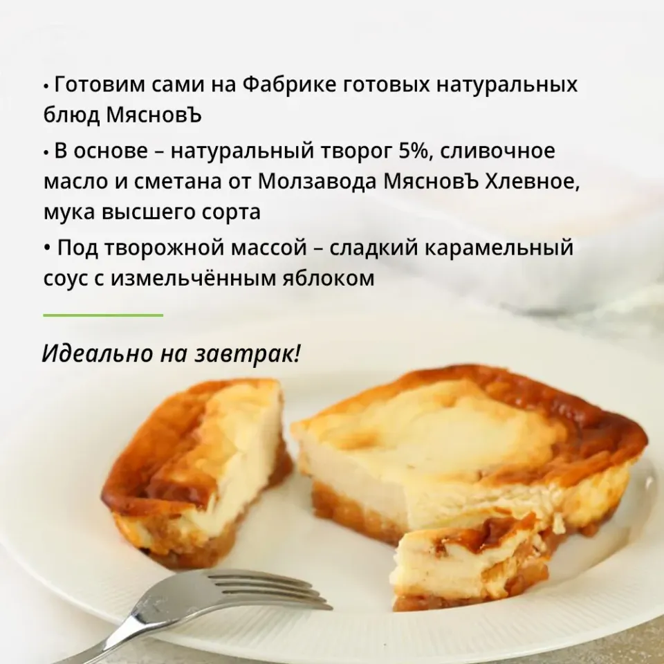 Запеканка творожная яблоко с карамелью