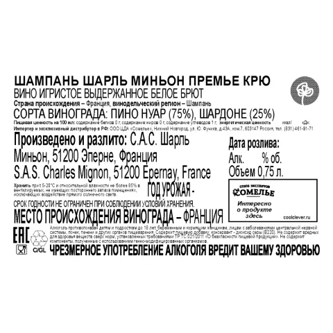 шампанское ШАРЛЬ МИНЬОН ПРЕМЬЕ КРЮ 10-13.5% 0.75 под/уп, белое, брют, Франция