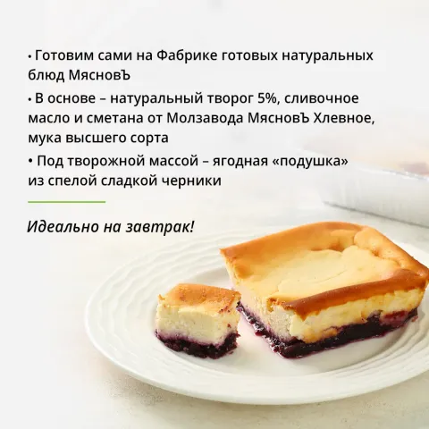 Запеканка творожная с черникой