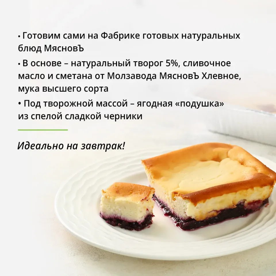 Запеканка творожная с черникой