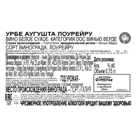 вино УРБЕ АУГУШТА ЛОУРЕЙРУ Винью Верде 10-13% 0.75, белое, сухое, Португалия