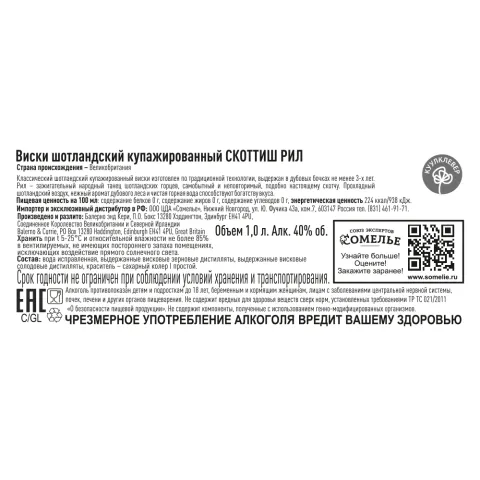 Виски СКОТТИШ РИЛ 40% 1,0, Шотландия