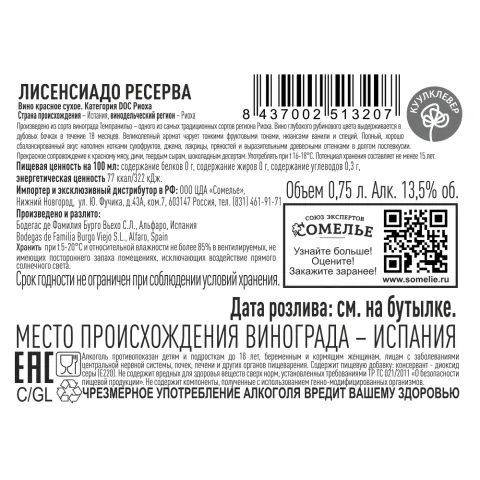 вино ЛИСЕНСИАДО РЕСЕРВА 2017 10-15% 0.75, красное, сухое, Испания