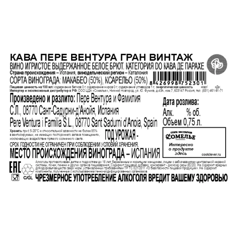 вино игристое выдержанное КАВА ПЕРЕ ВЕНТУРА ГРАН ВИНТАЖ 10.5-13.5% 0.75, белое, брют, Испания