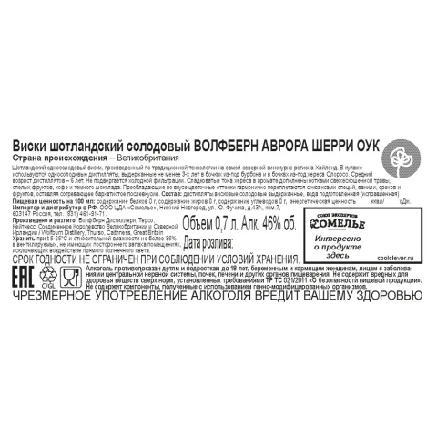 Виски ВОЛФБЕРН АВРОРА 46% 0.7, Шотландия