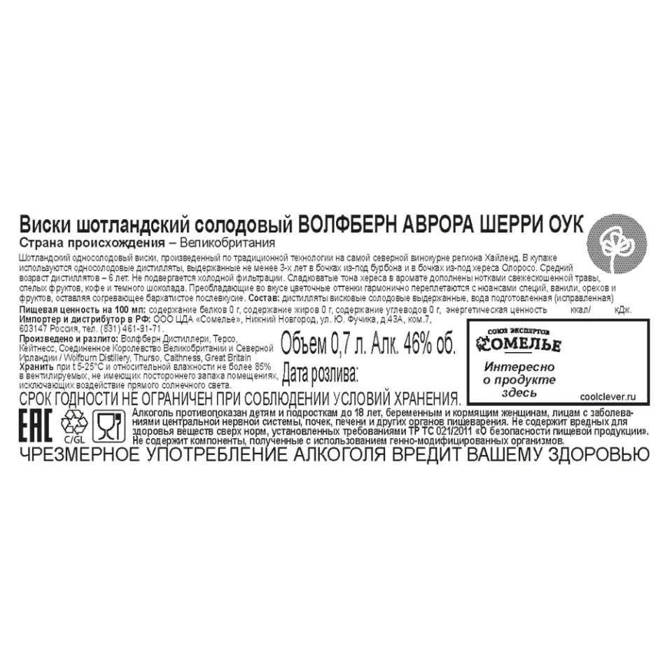 Виски ВОЛФБЕРН АВРОРА 46% 0.7, Шотландия