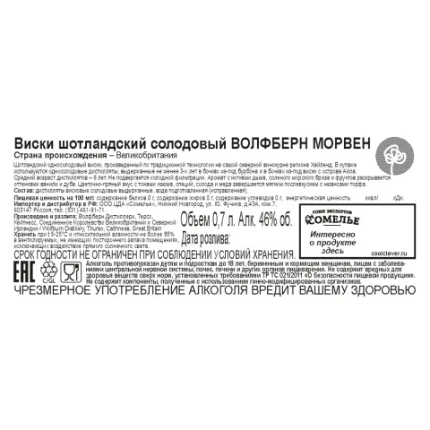 Виски ВОЛФБЕРН МОРВЕН 46% 0.7, Шотландия