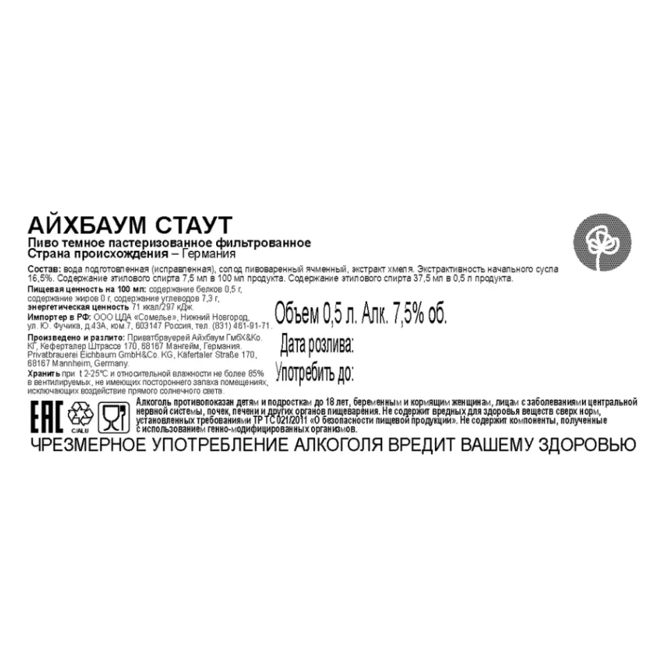 пиво АЙХБАУМ СТАУТ 7.5% 0.5, темное, Германия