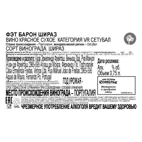вино ФЭТ БАРОН ШИРАЗ 12-16% 0.75, красное, сухое, Португалия
