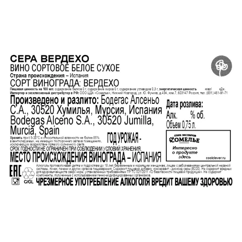 вино СЕРА ВЕРДЕХО 11-14% 0.75, белое, сухое, Испания