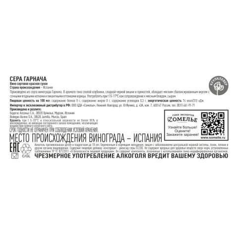 вино СЕРА ГАРНАЧА 11-14% 0.75, красное, сухое, Испания