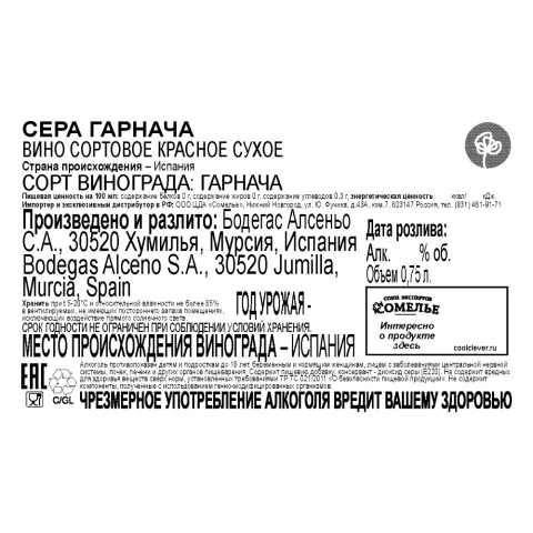 вино СЕРА ГАРНАЧА 11-14% 0.75, красное, сухое, Испания