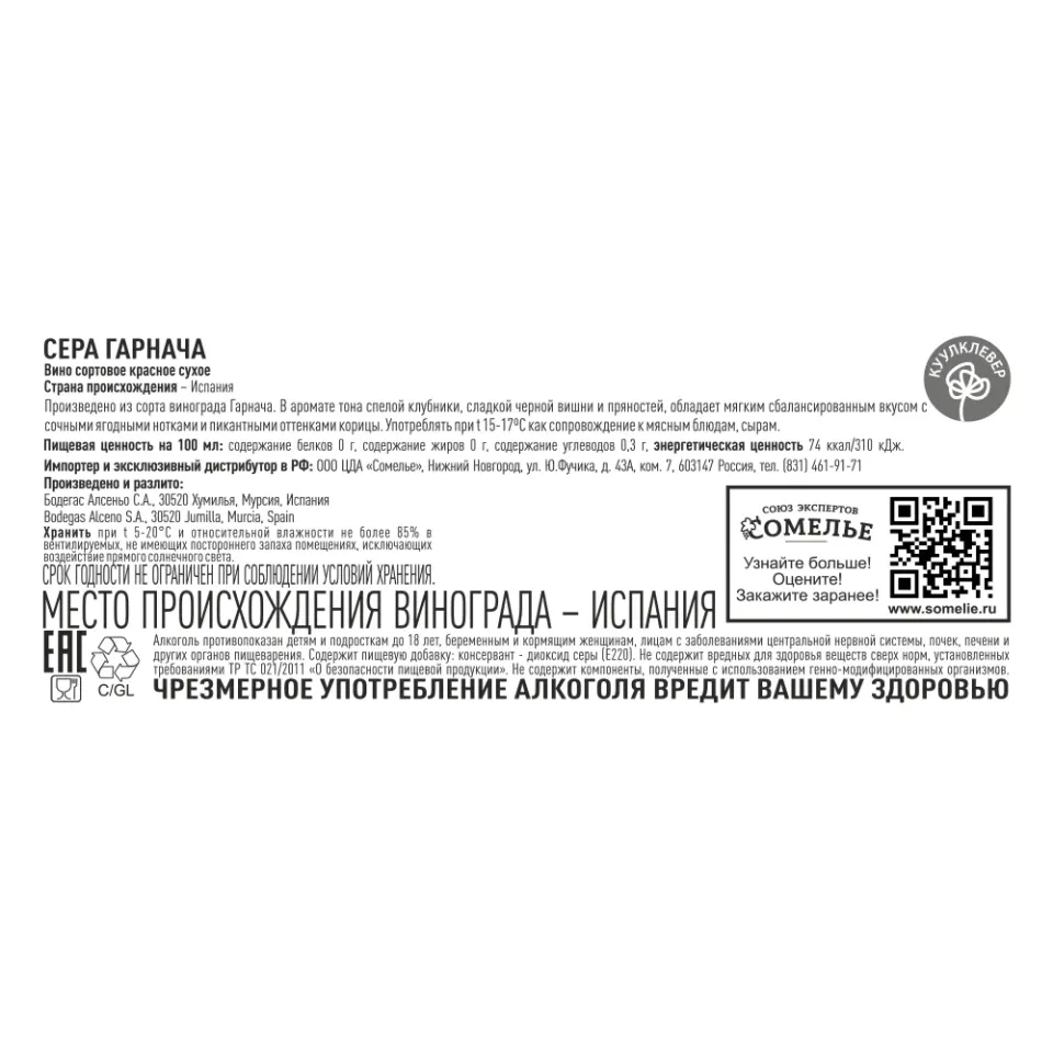 вино СЕРА ГАРНАЧА 11-14% 0.75, красное, сухое, Испания