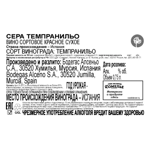 вино СЕРА ТЕМПРАНИЛЬО 11-14% 0.75, красное, сухое, Испания