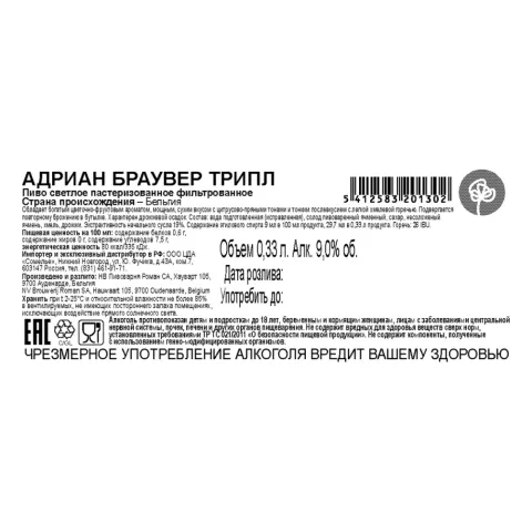 Пиво АДРИАН БРАУВЕР ТРИПЛ 9.0% 0,33, светлое, Бельгия
