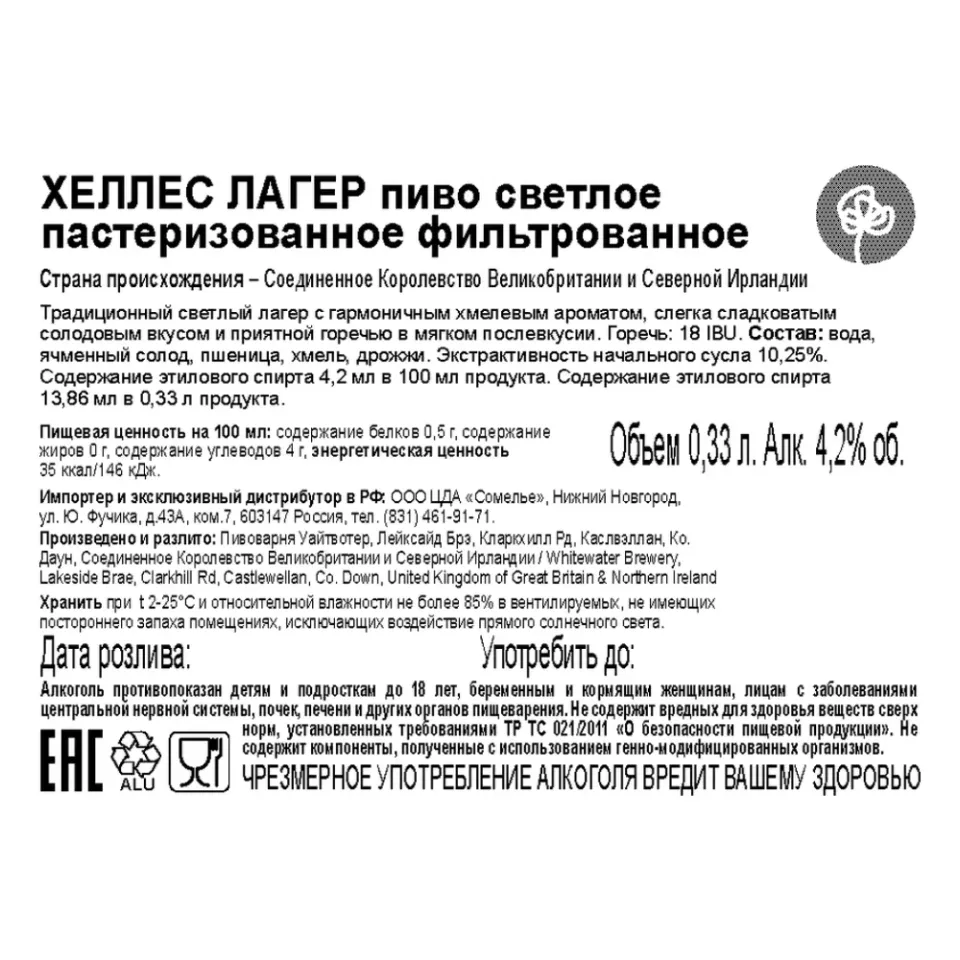 пиво ХЕЛЛЕС ЛАГЕР 4.2% 0.33, светлое, Великобритания