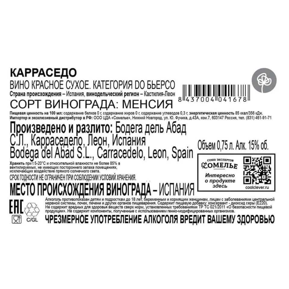 вино КАРРАСЕДО 2017 10-15% 0.75, красное, сухое, Испания
