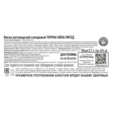 Виски ТОРРАН АЙЛА ПИТЕД 40% 0,7, Шотландия