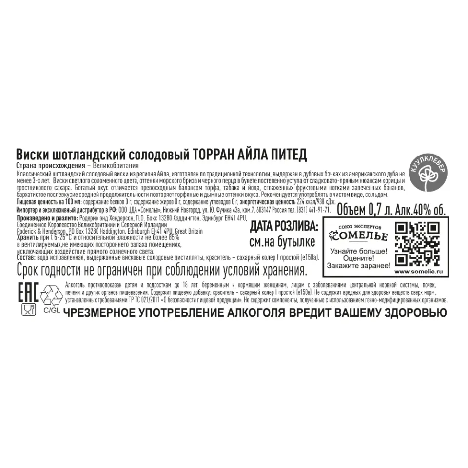 Виски ТОРРАН АЙЛА ПИТЕД 40% 0,7, Шотландия