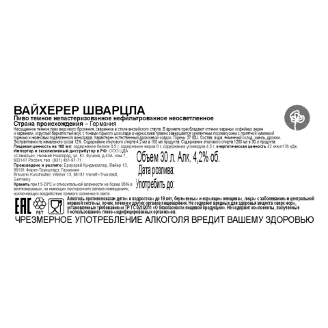 пиво ВАЙХЕРЕР ШВАРЦЛА 4.2% 0.5, темное, Германия