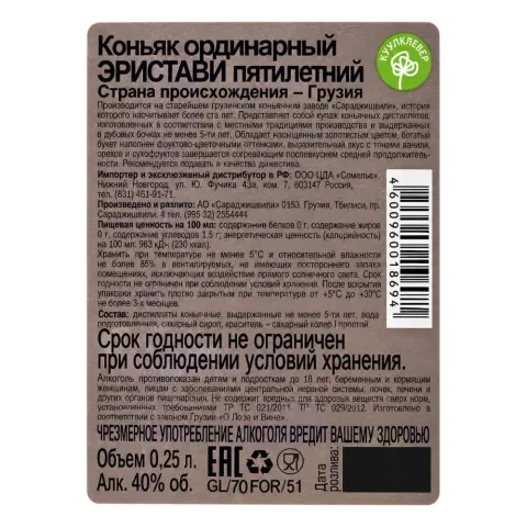 Коньяк грузинский ЭРИСТАВИ 5 ЛЕТ 40% 0,25, Грузия