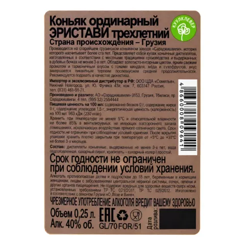 Коньяк грузинский ЭРИСТАВИ 3 ГОДА 40% 0,25, Грузия