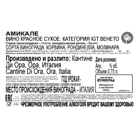 вино АМИКАЛЕ 13-16% 0.75, красное, сухое, Италия