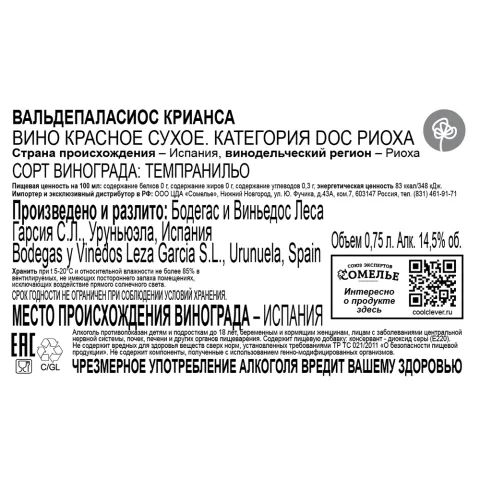 вино ВАЛЬДЕПАЛАСИОС КРИАНСА 2020 14.5% 0.75, красное, сухое, Испания