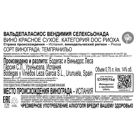 вино ВАЛЬДЕПАЛАСИОС ВЕНДИМИЯ СЕЛЕКСЬОНАДА 2021 12-17% 0.75, красное, сухое, Испания