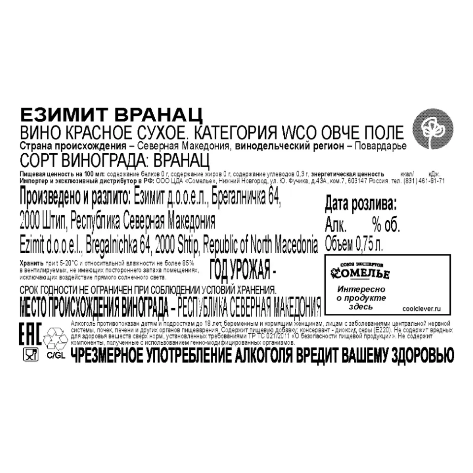 вино ЕЗИМИТ ВРАНАЦ 12-15% 0.75, красное, сухое, Северная Македония